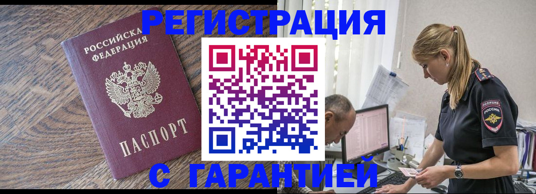 прописка для работы в Печорах